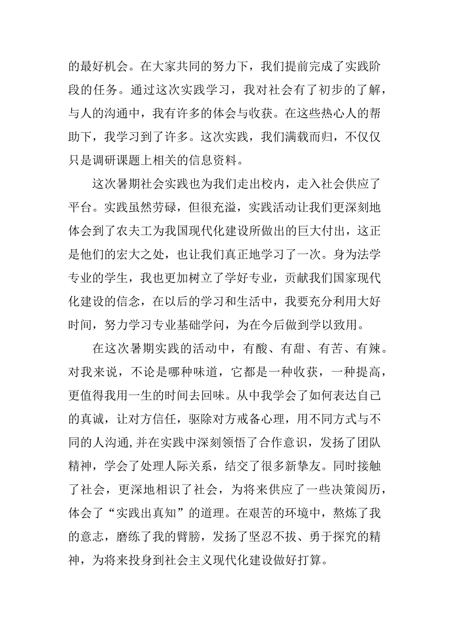 2023年厂区调研报告_第3页