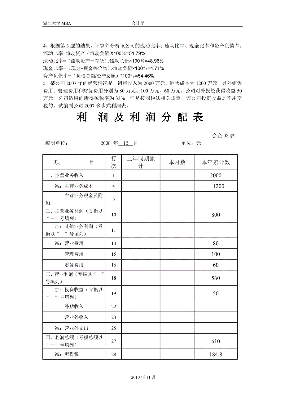 会计学第三章_第3页