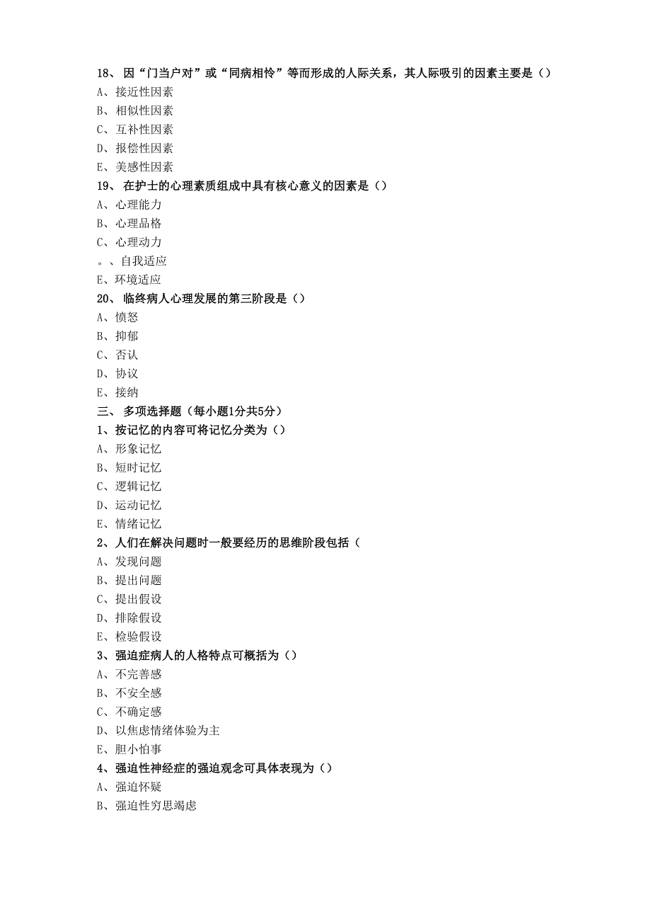 护理心理学模拟试卷_第4页