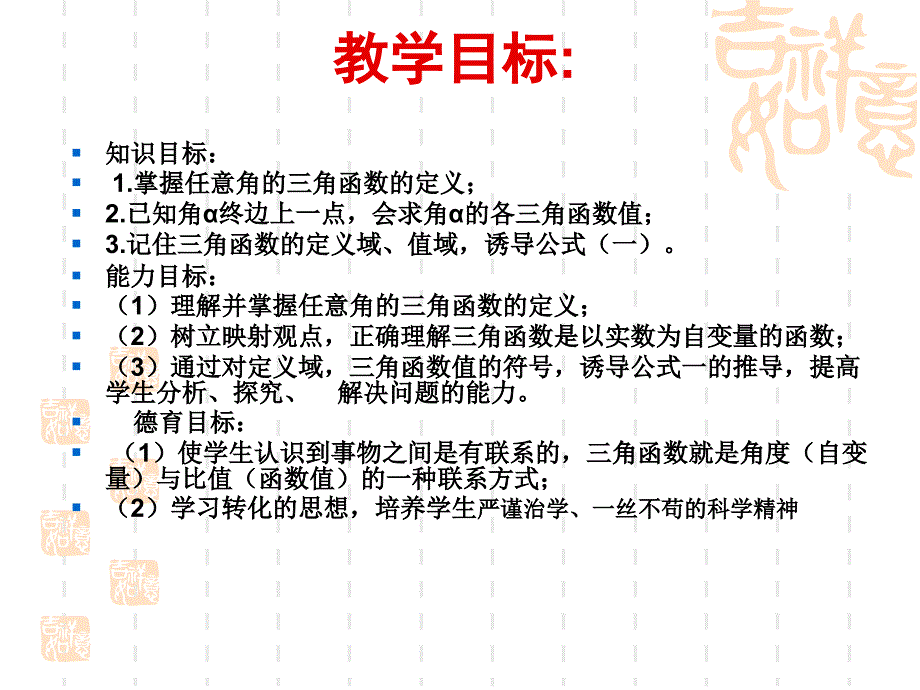 任意角的三角函数4_第2页