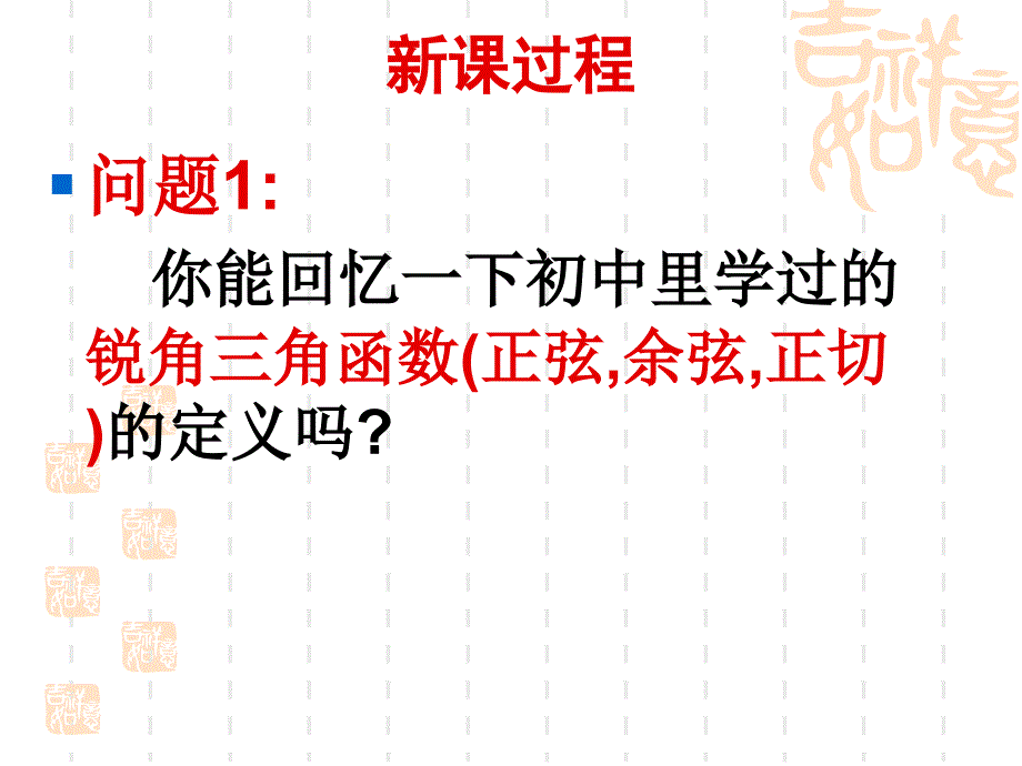 任意角的三角函数4_第4页