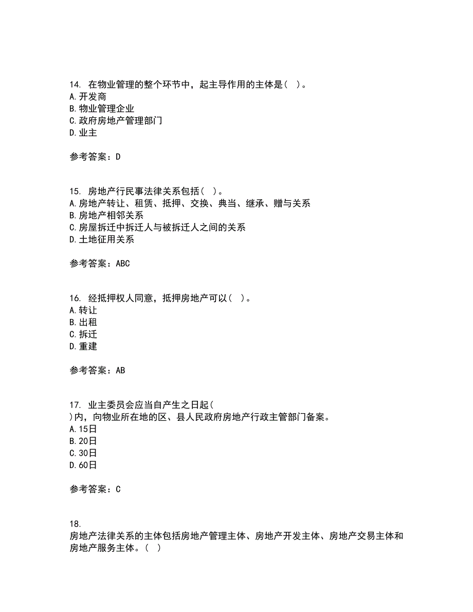 南开大学22春《房地产法》综合作业二答案参考81_第4页