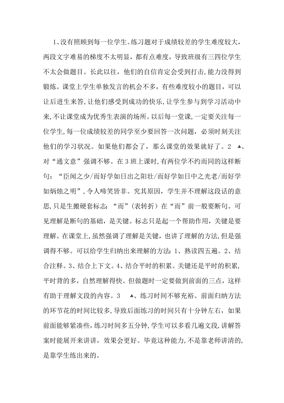 文言文教学反思_第2页