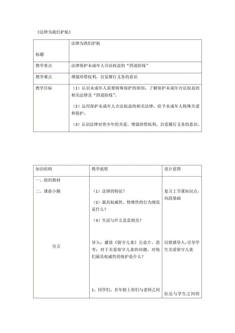 法律为我们护3.docx_第1页