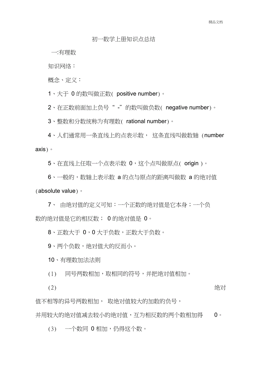 七年级数学上、下册知识点总结_第1页