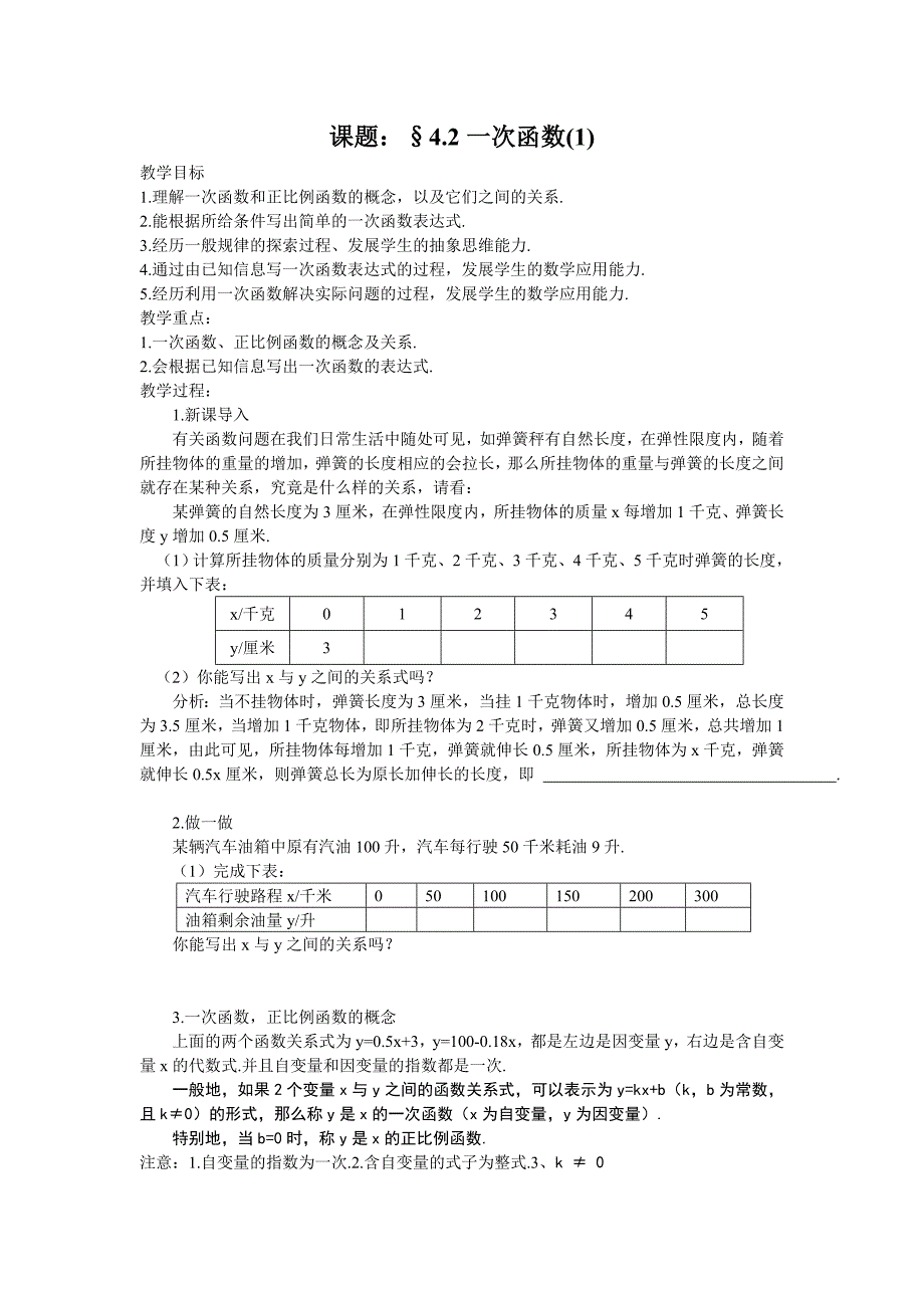 一次函数 (3).doc_第1页