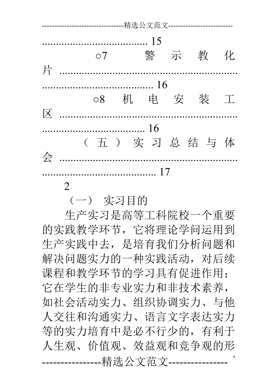 河南理工大学机械生产实习报告_第4页