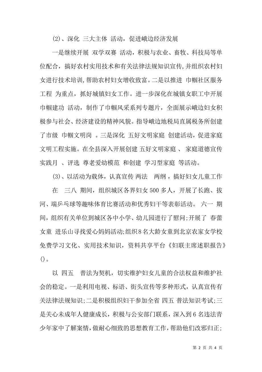 妇联主席述职报告_第2页