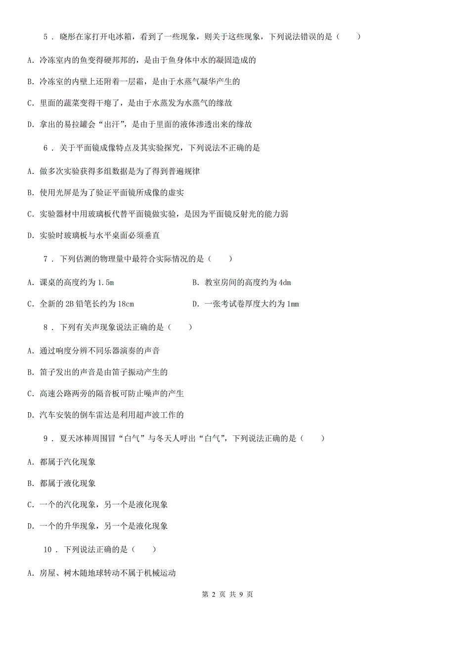 新人教版2020年八年级（上）期中考试物理试题A卷（检测）_第2页