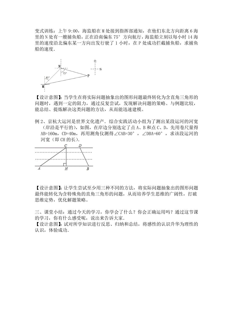 第七章 锐角三角函数（复习）_第2页