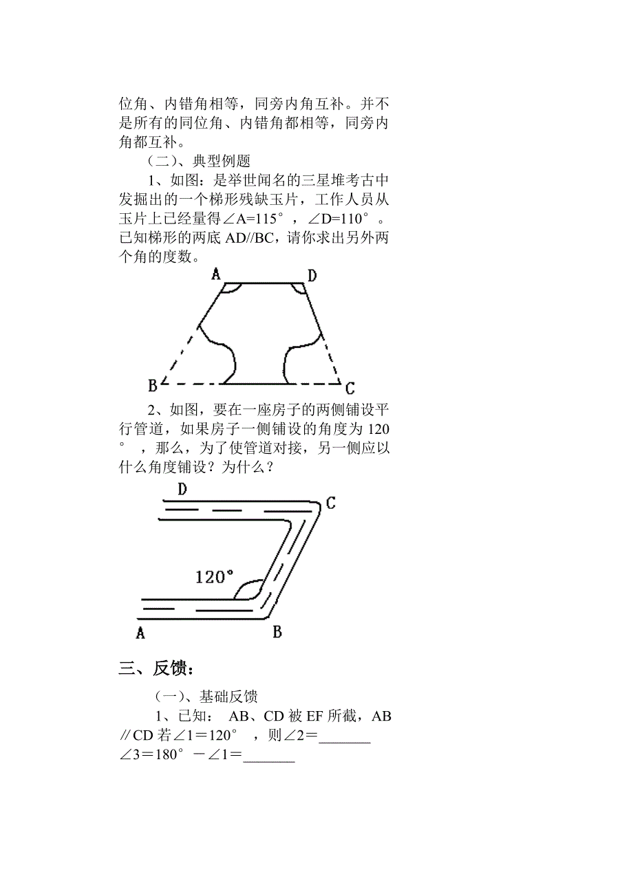 531平行线的性质.doc_第2页