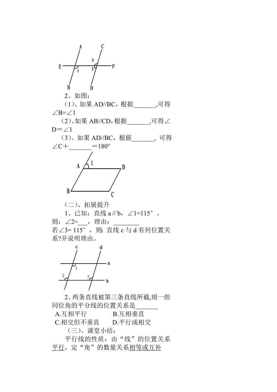 531平行线的性质.doc_第3页