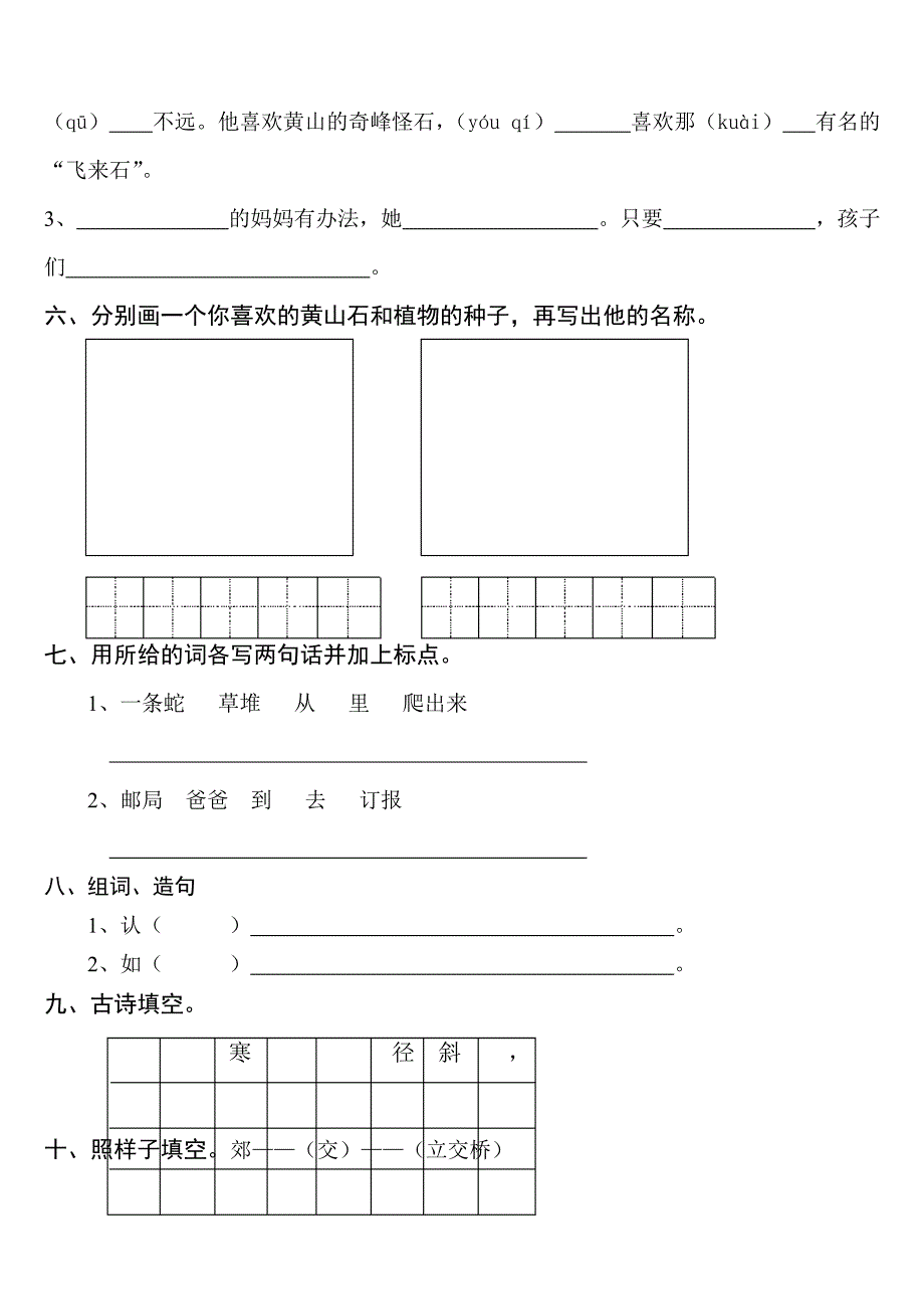 小学二年级语文上册第一单元测试题_第2页