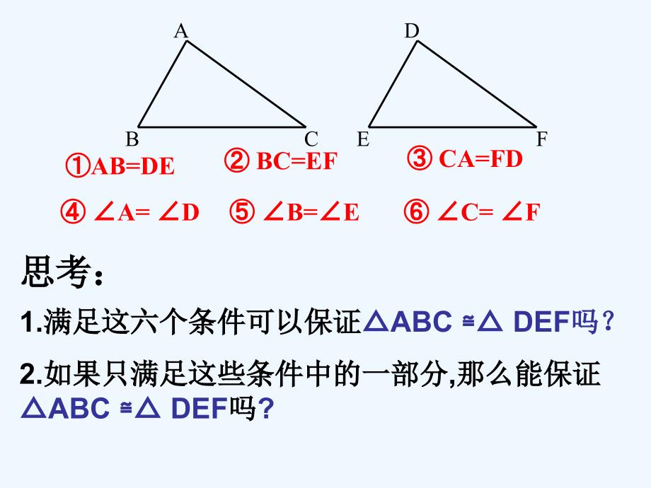 122全等三角形的判定SSS_第3页