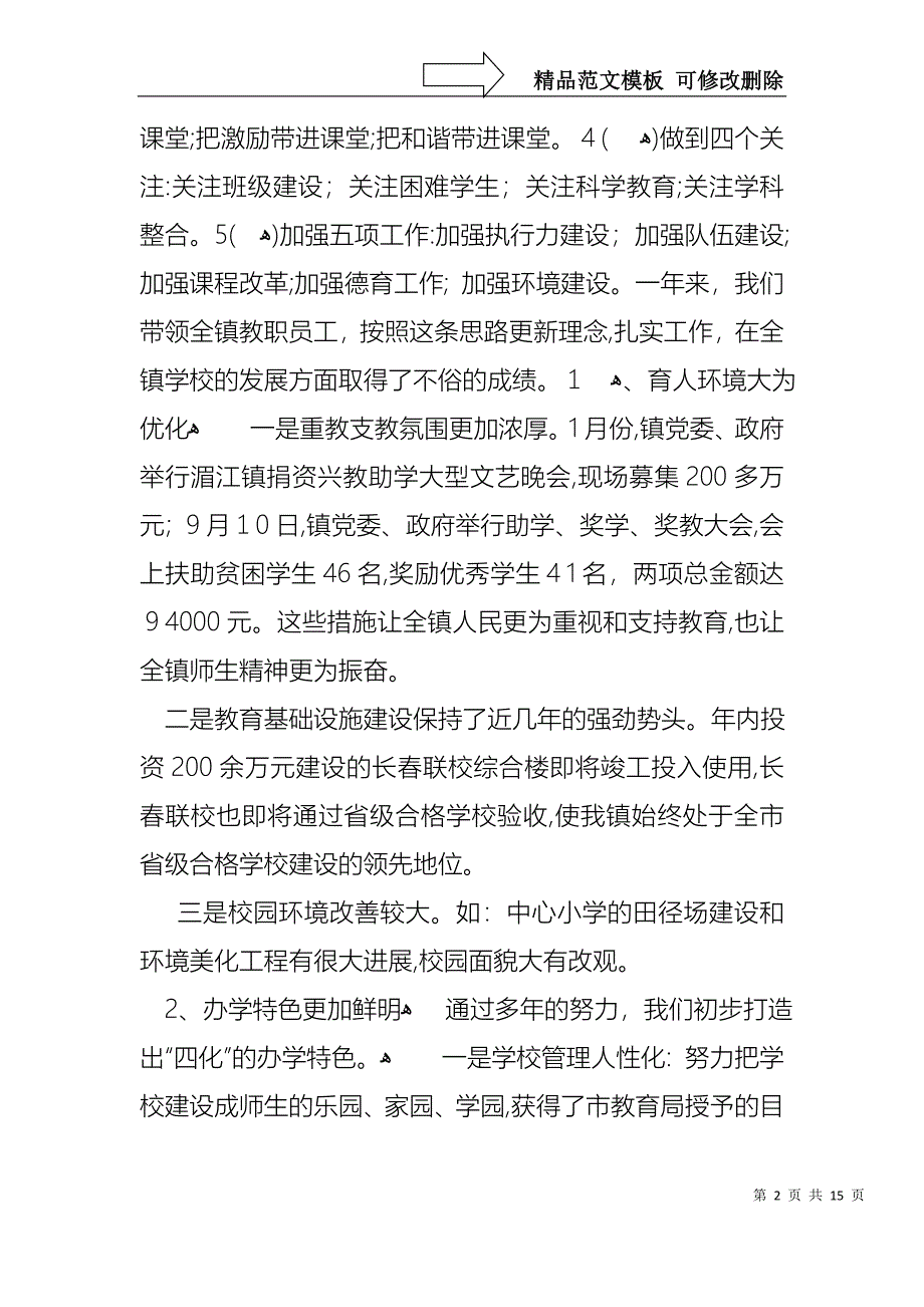 热门校长述职报告3篇_第2页