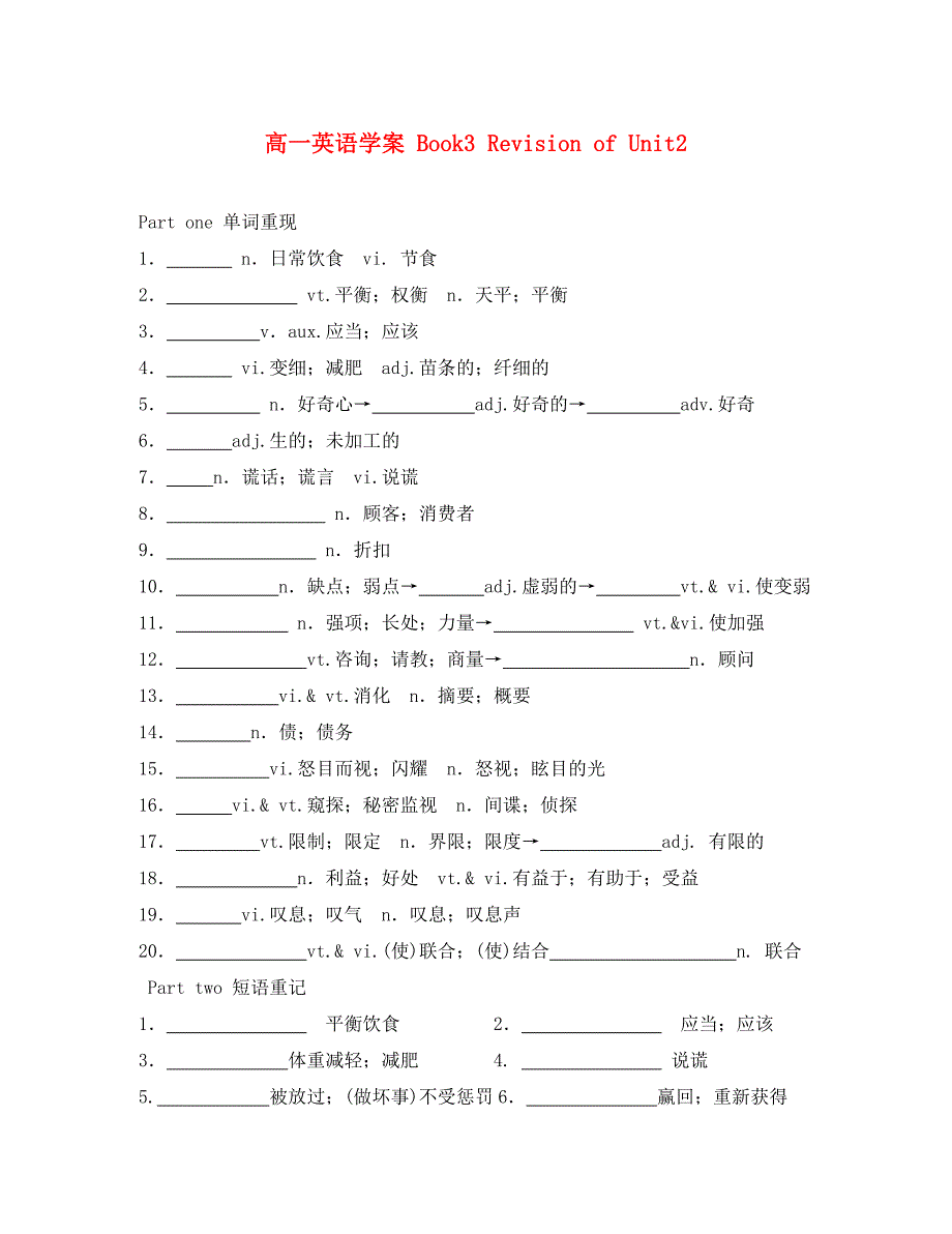 山东省临朐县实验中学高一英语Book3RevisionofUnit2学案人教新目标_第1页