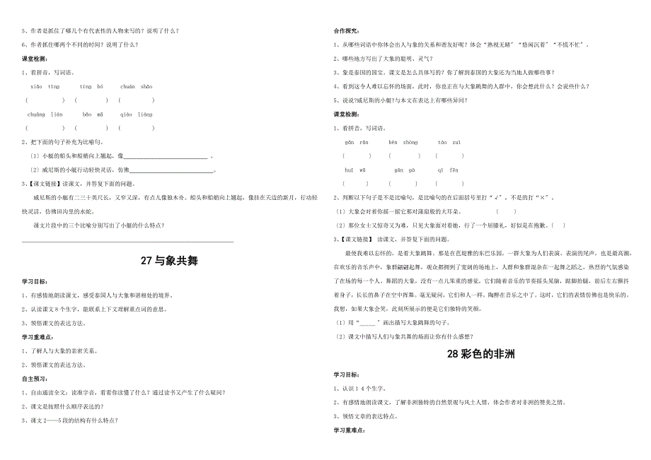 第八单元测试题_第2页