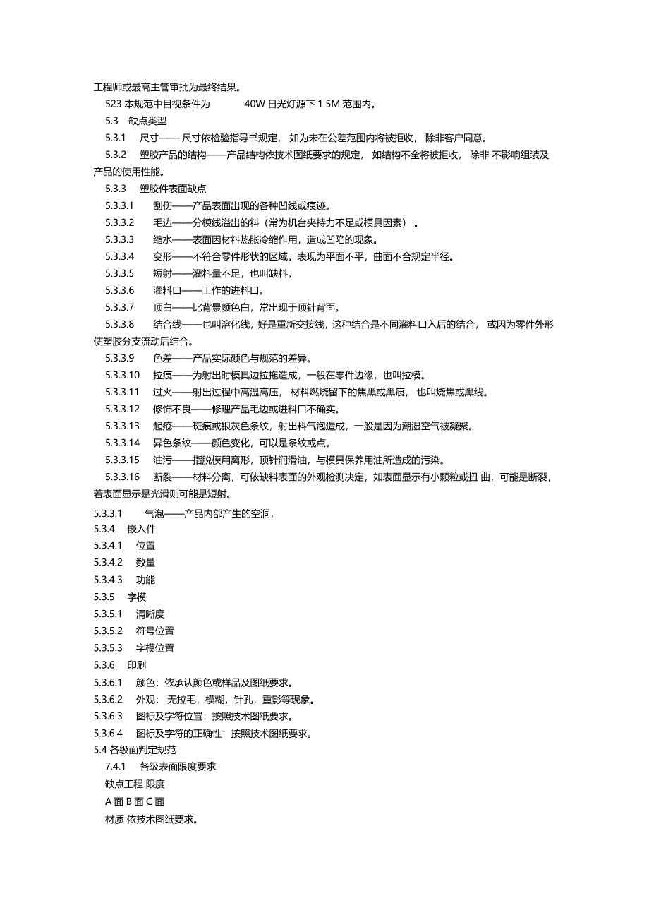 塑胶件检验标准手册_第3页