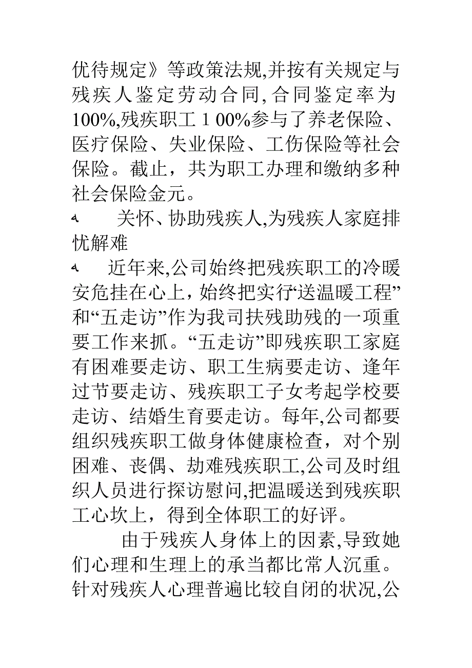 公司扶残助残先进事迹_第2页