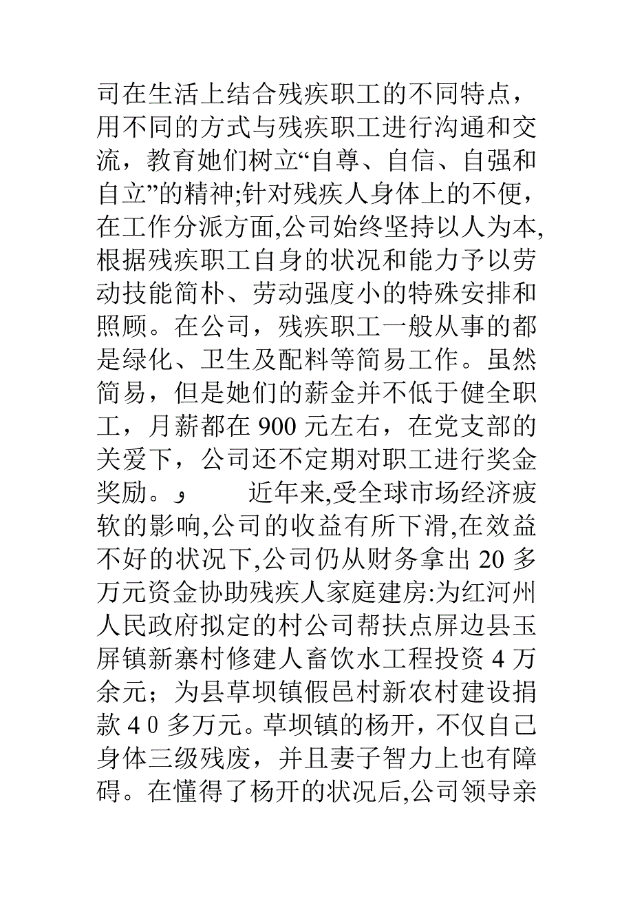 公司扶残助残先进事迹_第3页