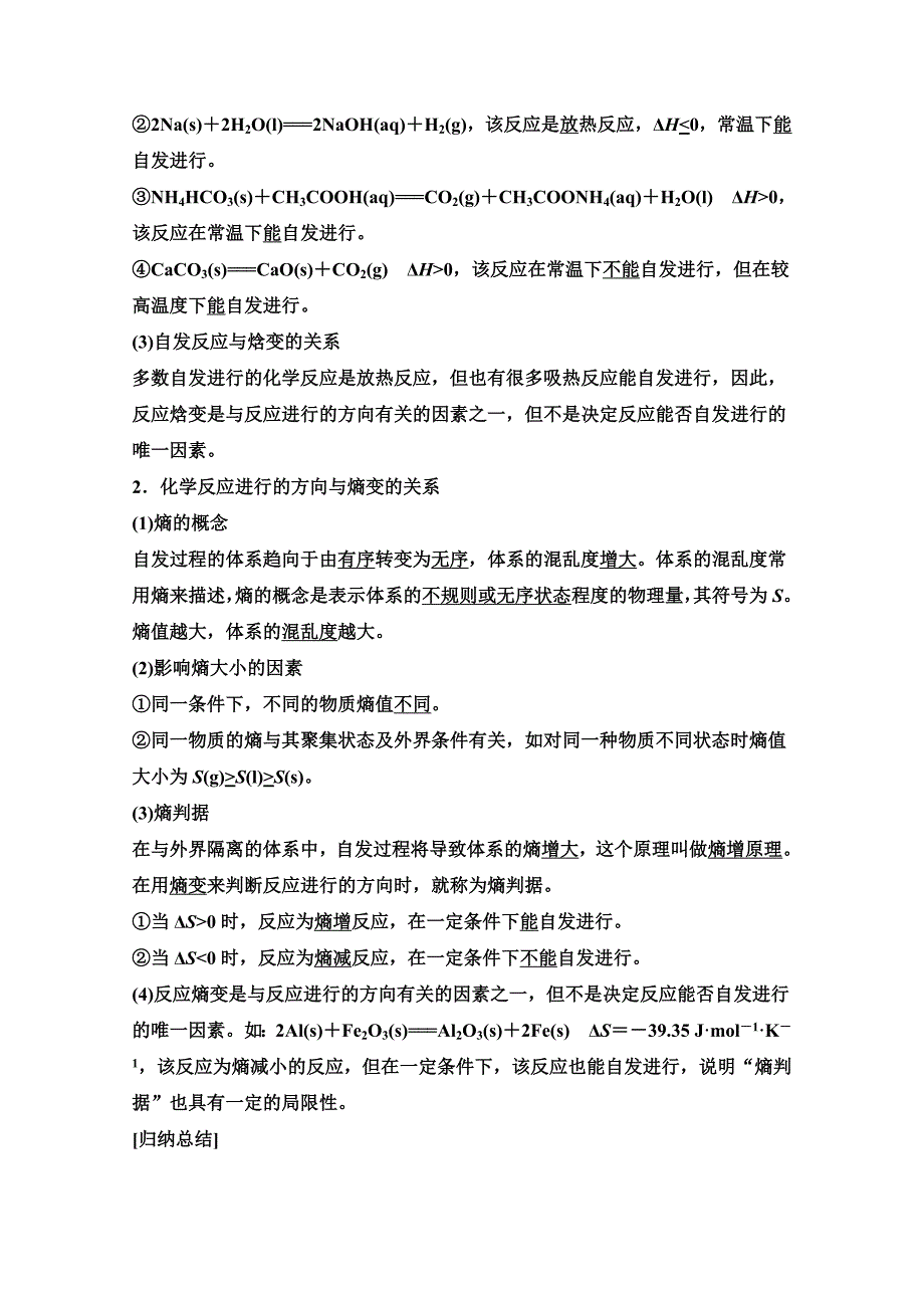 最新 高中化学同步讲练：2.1 化学反应的方向2鲁科版选修4_第3页