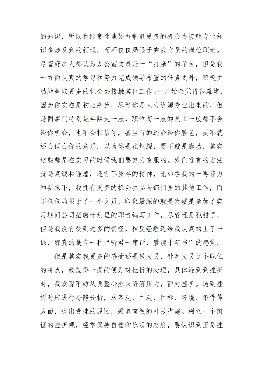 办公文员实习报告十篇_第4页