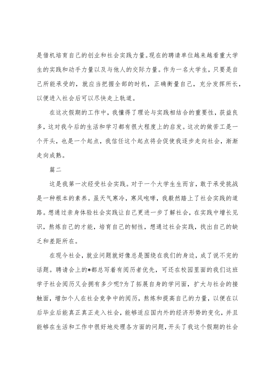 大一寒假社会实践报告2000字三篇.docx_第4页