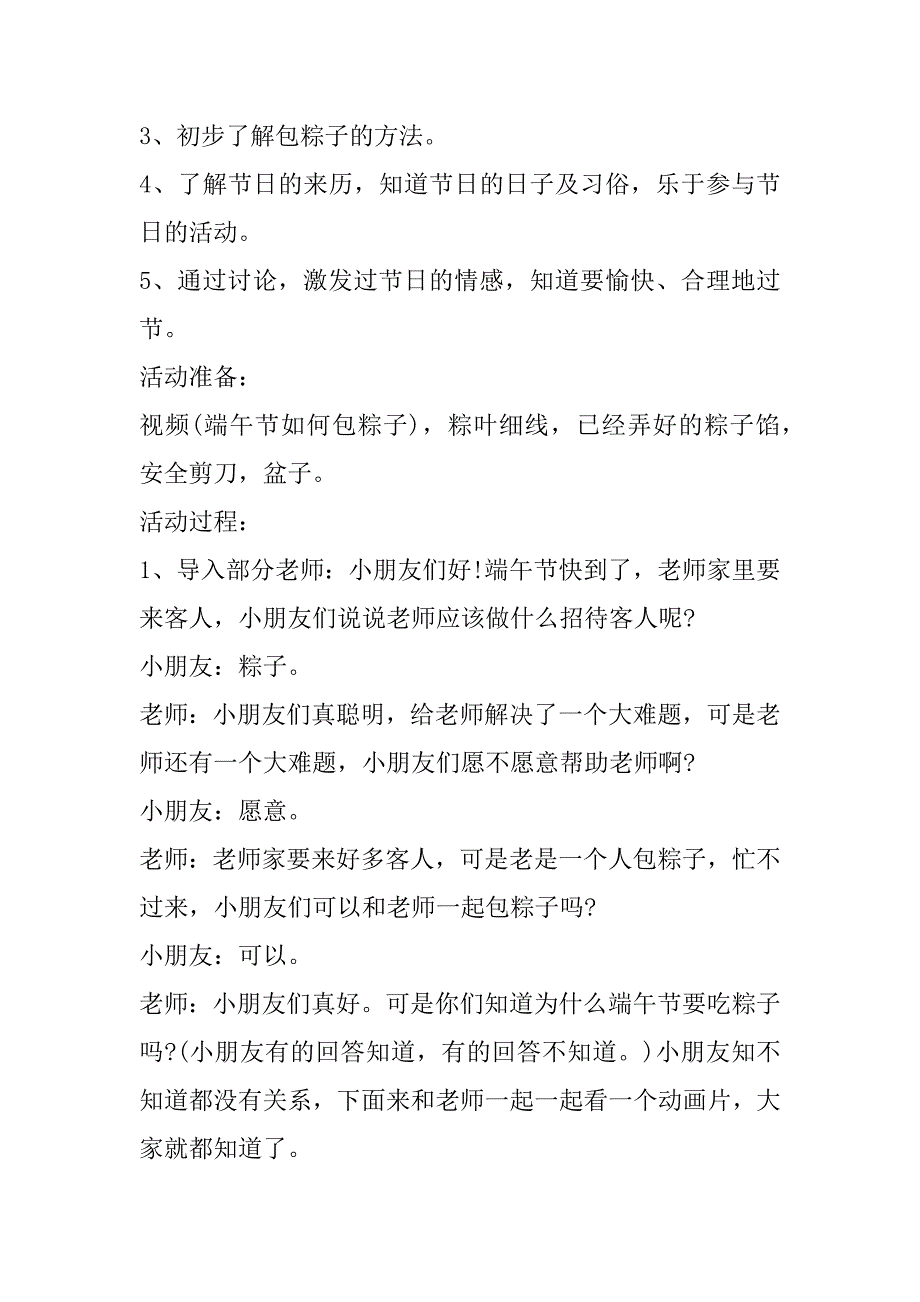 2023年儿童端午节创意活动方案（完整文档）_第4页