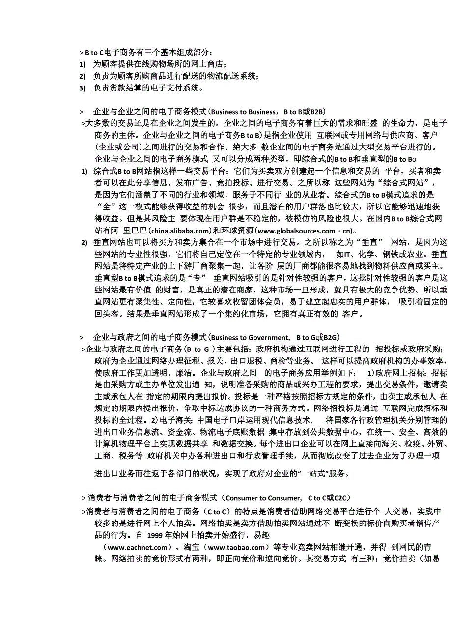 电子商务概论考试复习重点_第2页