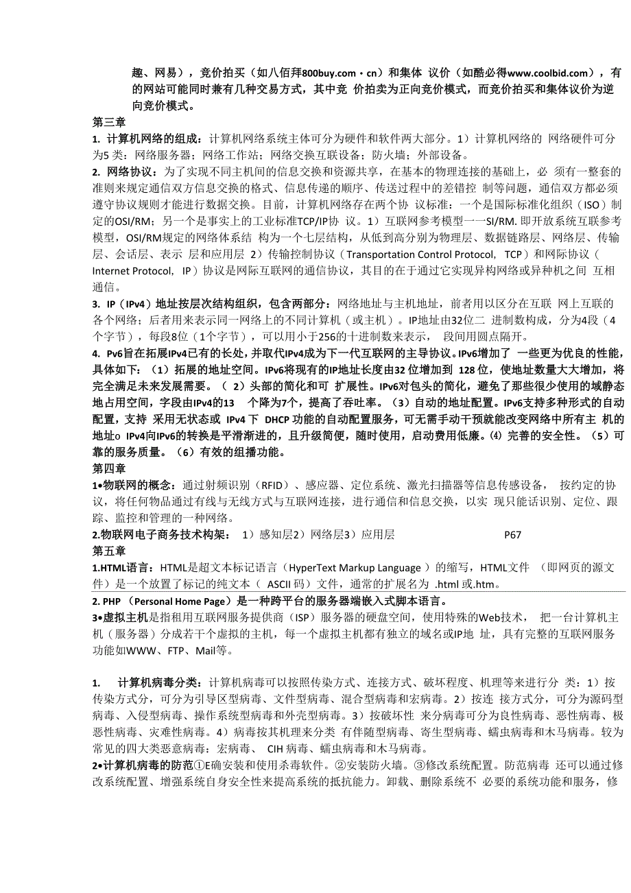 电子商务概论考试复习重点_第3页