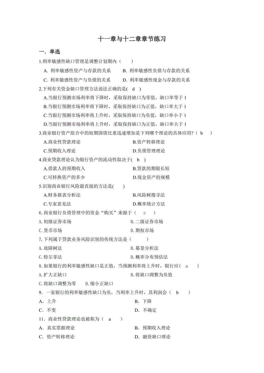 商业银行业务与经营章节练习_第1页