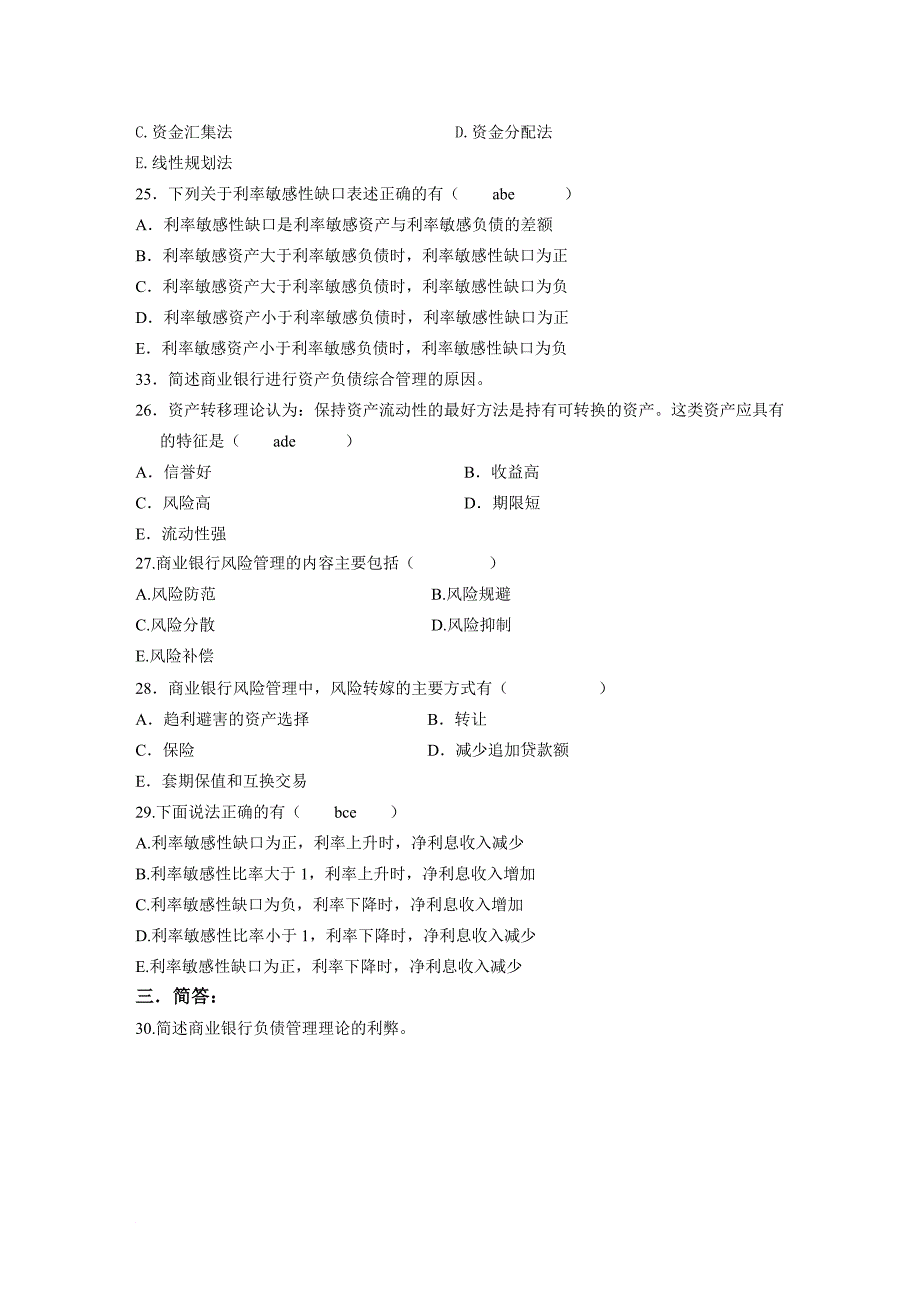 商业银行业务与经营章节练习_第3页