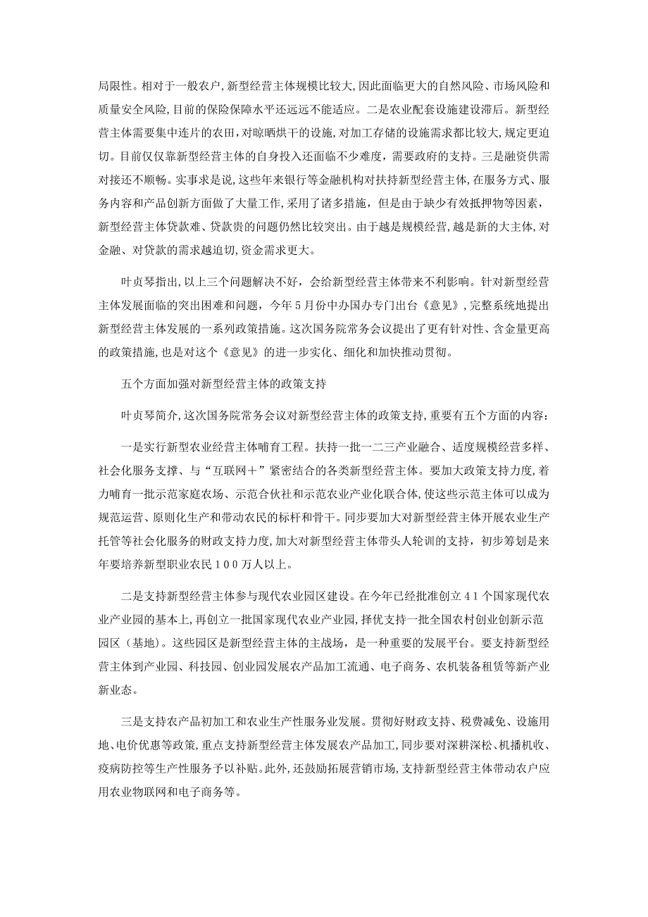 江西三支一扶考试内容-农村——加快培育新型农业经营主体-带动小农户共同发展_第2页