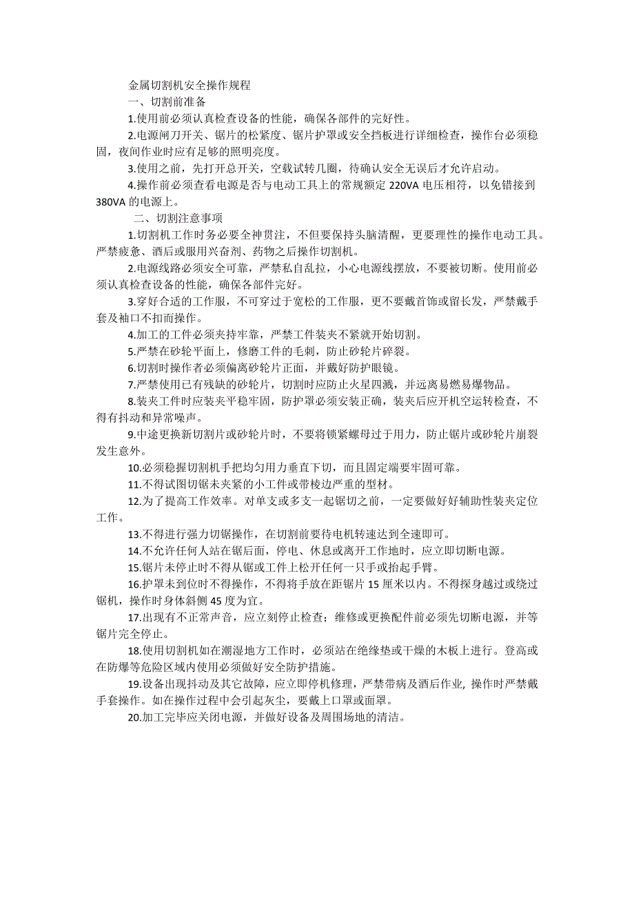 金属切割机安全操作规程_第1页