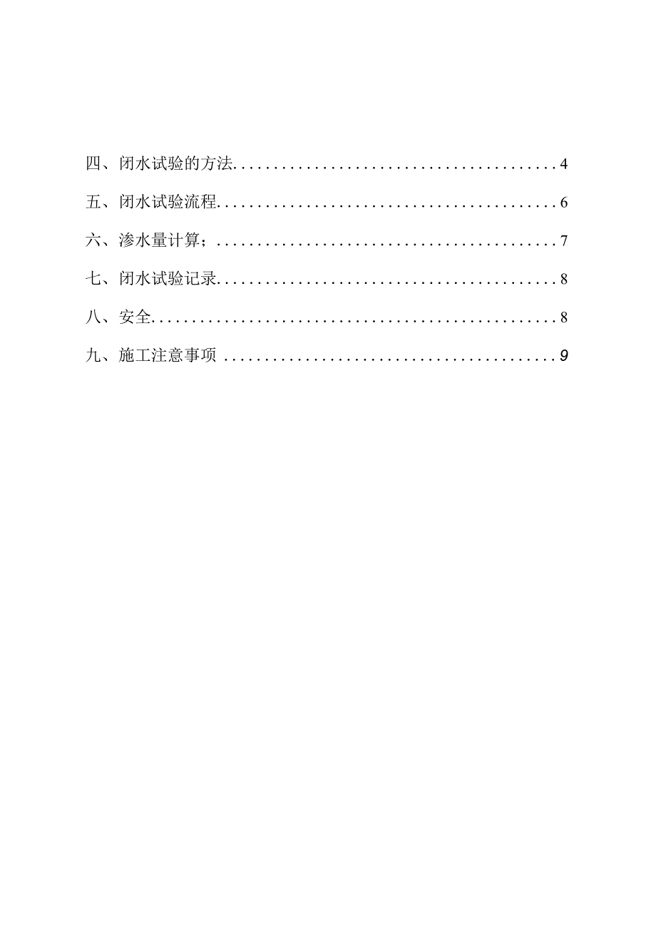 闭水试验总结_第3页