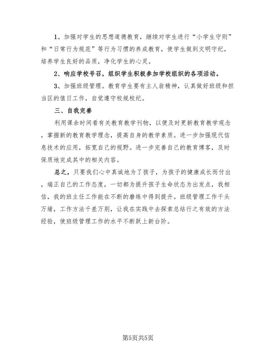 教师年度工作总结标准范文（3篇）.doc_第5页