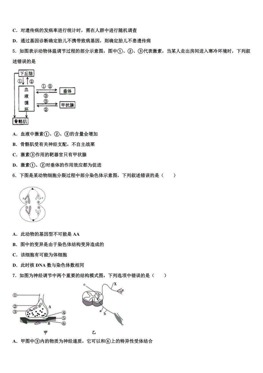 重庆市永川北山中学2023学年高三最后一模生物试题(含解析）.doc_第2页