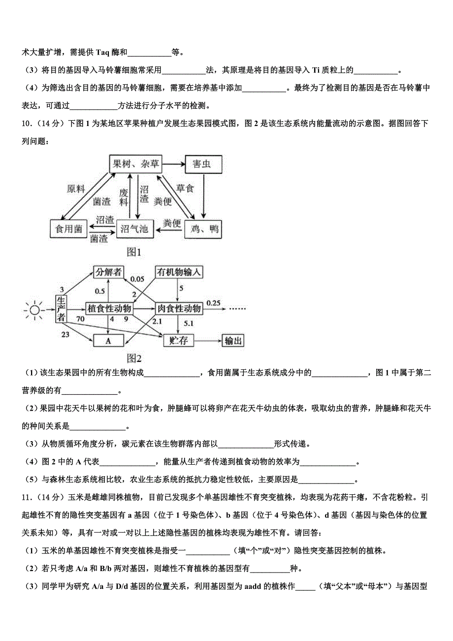 重庆市永川北山中学2023学年高三最后一模生物试题(含解析）.doc_第4页