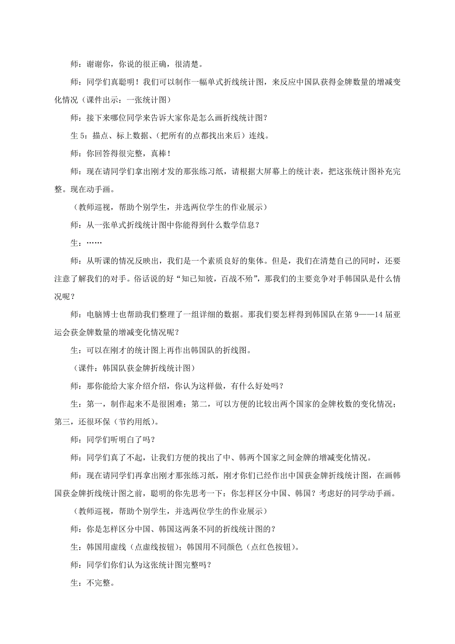 五年级数学下册 复式折线统计图教案 冀教版教案 冀教版_第2页