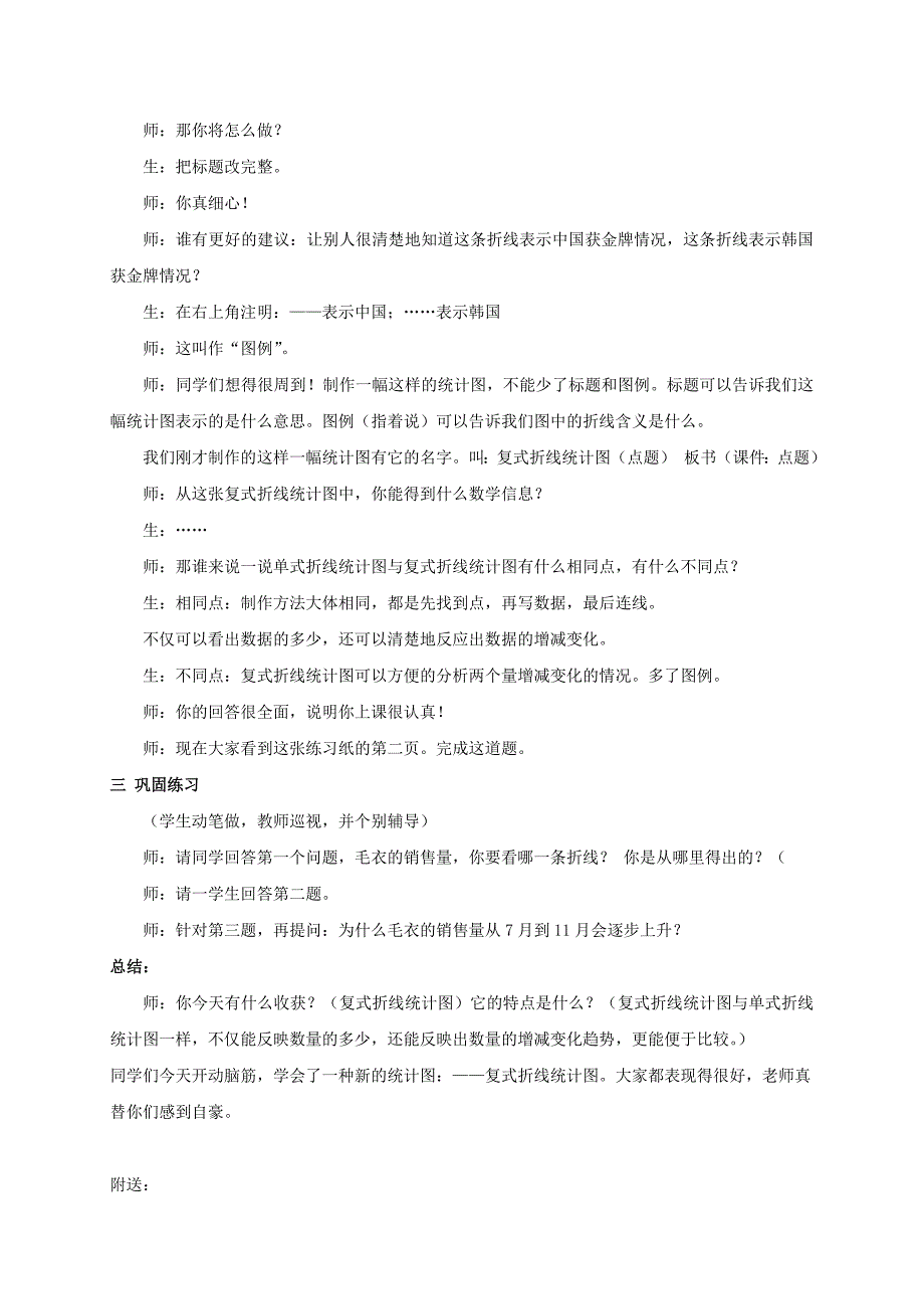 五年级数学下册 复式折线统计图教案 冀教版教案 冀教版_第3页