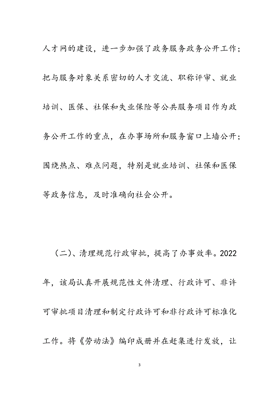 人力资源和社会保障局机关政务公开工作总结.docx_第3页