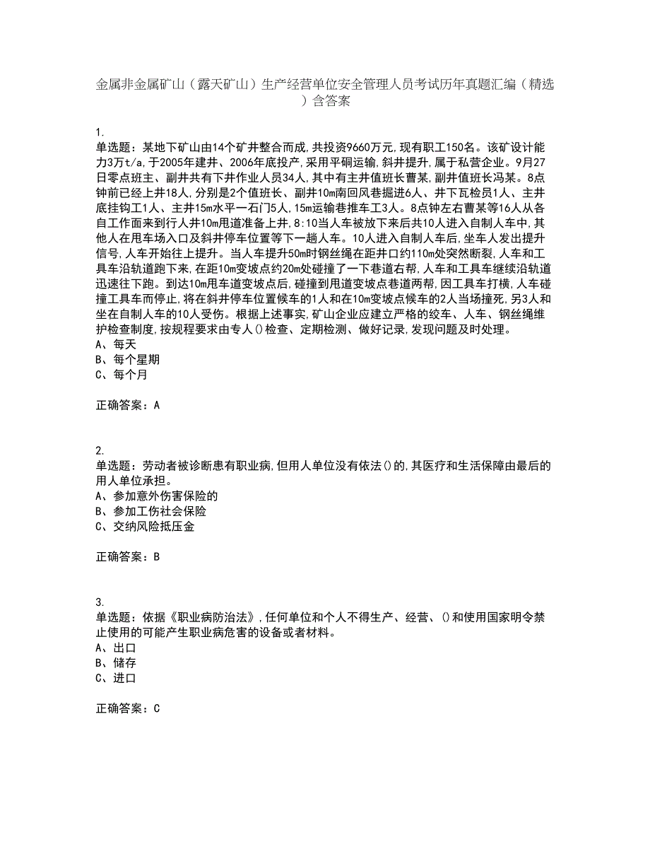 金属非金属矿山（露天矿山）生产经营单位安全管理人员考试历年真题汇编（精选）含答案93_第1页