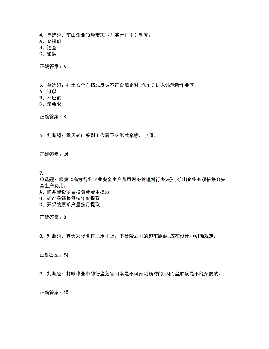 金属非金属矿山（露天矿山）生产经营单位安全管理人员考试历年真题汇编（精选）含答案93_第2页