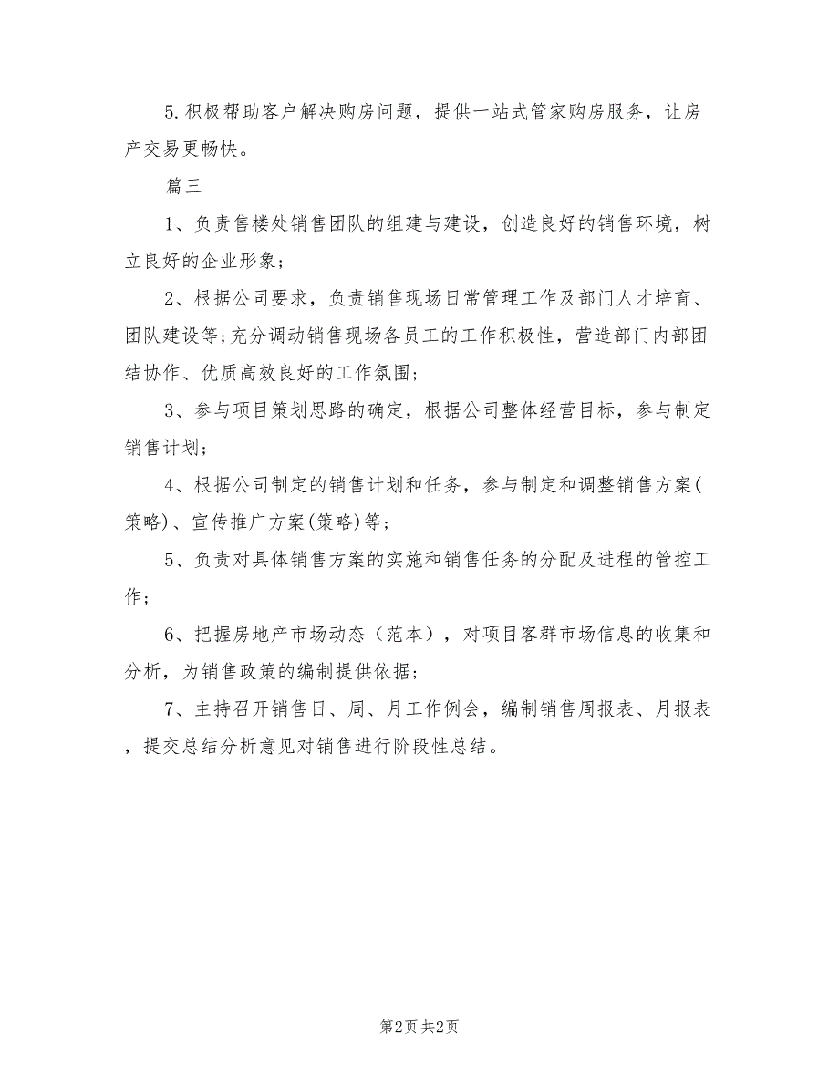 2021年房地产公司销售部经理的主要岗位职责.doc_第2页