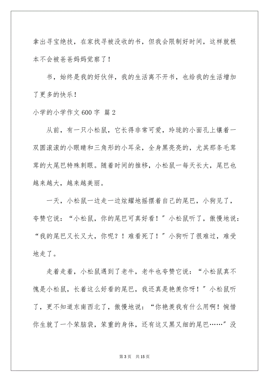 2023年小学的小学作文600字12范文.docx_第3页