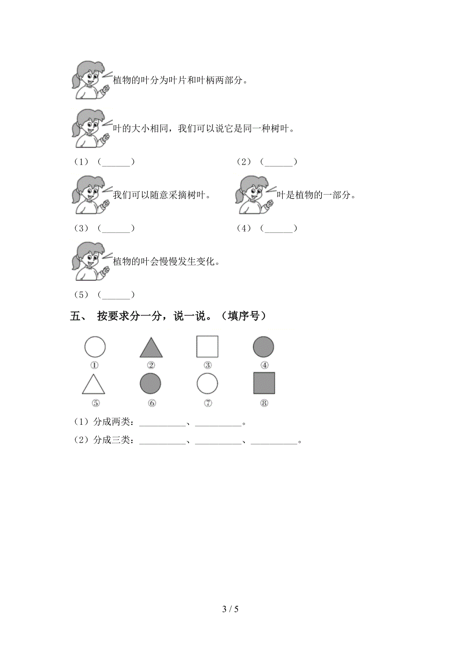 2022年一年级科学上册期中测试卷及答案【汇总】.doc_第3页