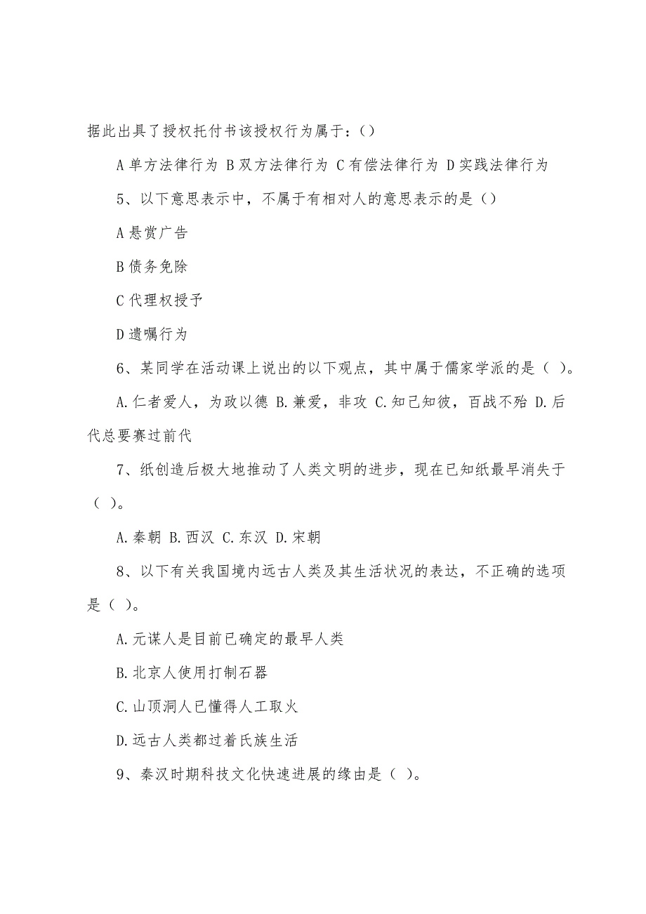 2022年政法干警考试知识巩固题.docx_第2页