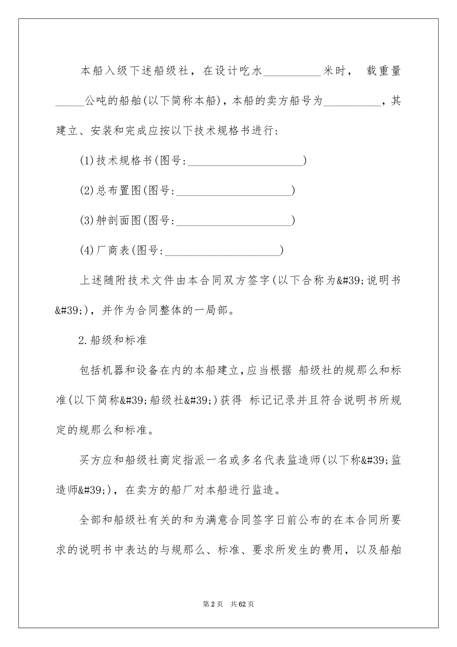 2023年船舶工程合同范文.docx_第2页