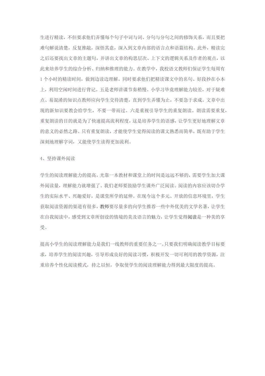 浅谈如何提高小学生阅读理解能力_第3页