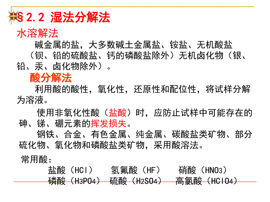 2试样的分解教程课件_第4页